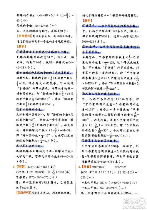 二十一世纪出版社集团2024年春数学思维训练六年级数学下册通用版答案 二十一世纪出版社集团2024年春数学思维训练六年级数学下册通用版答案