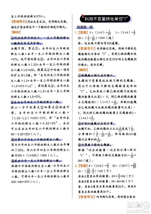 二十一世纪出版社集团2024年春数学思维训练六年级数学下册通用版答案 二十一世纪出版社集团2024年春数学思维训练六年级数学下册通用版答案