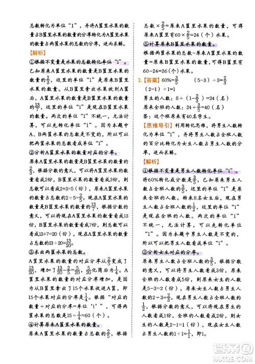 二十一世纪出版社集团2024年春数学思维训练六年级数学下册通用版答案 二十一世纪出版社集团2024年春数学思维训练六年级数学下册通用版答案