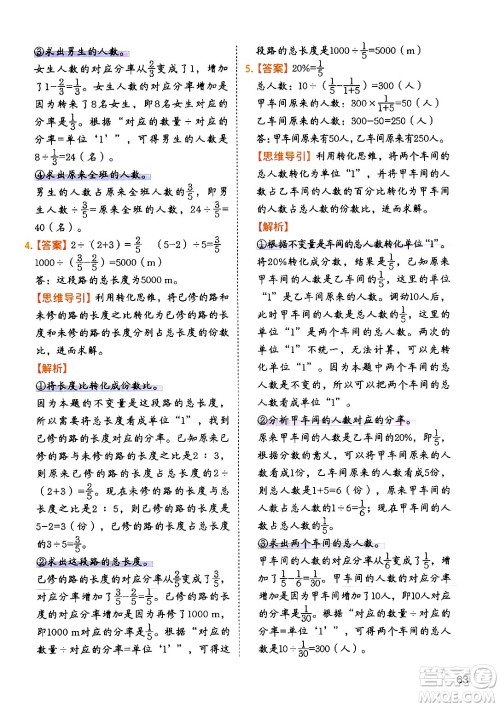 二十一世纪出版社集团2024年春数学思维训练六年级数学下册通用版答案 二十一世纪出版社集团2024年春数学思维训练六年级数学下册通用版答案