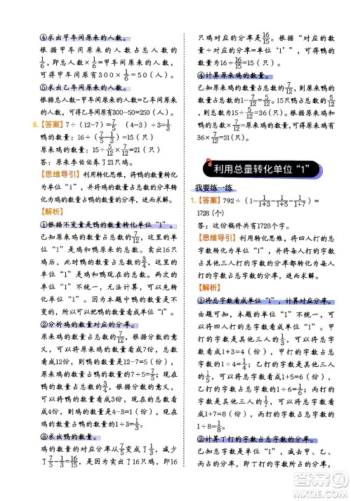 二十一世纪出版社集团2024年春数学思维训练六年级数学下册通用版答案 二十一世纪出版社集团2024年春数学思维训练六年级数学下册通用版答案