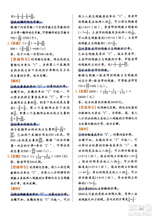 二十一世纪出版社集团2024年春数学思维训练六年级数学下册通用版答案 二十一世纪出版社集团2024年春数学思维训练六年级数学下册通用版答案