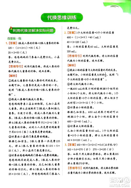 二十一世纪出版社集团2024年春数学思维训练六年级数学下册通用版答案 二十一世纪出版社集团2024年春数学思维训练六年级数学下册通用版答案