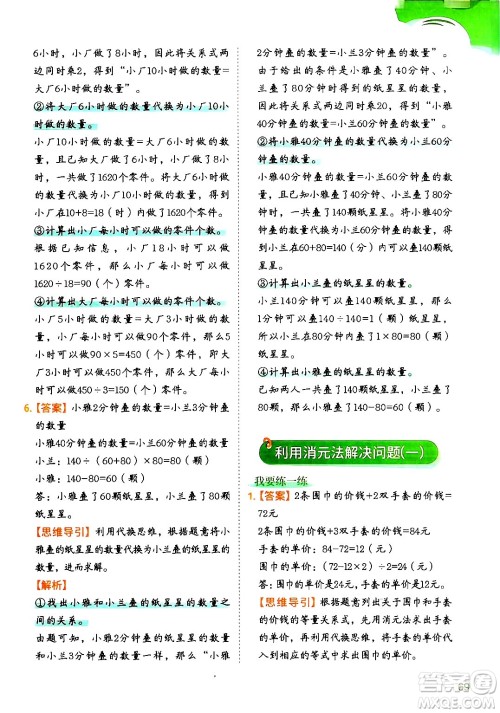 二十一世纪出版社集团2024年春数学思维训练六年级数学下册通用版答案 二十一世纪出版社集团2024年春数学思维训练六年级数学下册通用版答案