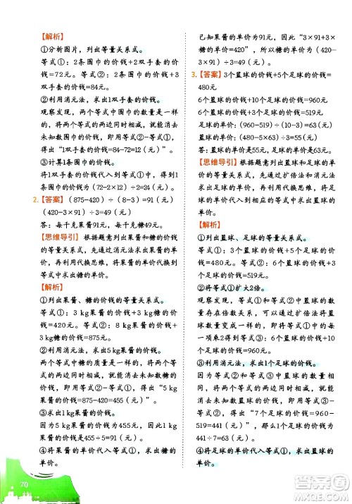 二十一世纪出版社集团2024年春数学思维训练六年级数学下册通用版答案 二十一世纪出版社集团2024年春数学思维训练六年级数学下册通用版答案