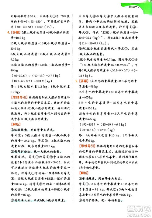 二十一世纪出版社集团2024年春数学思维训练六年级数学下册通用版答案 二十一世纪出版社集团2024年春数学思维训练六年级数学下册通用版答案