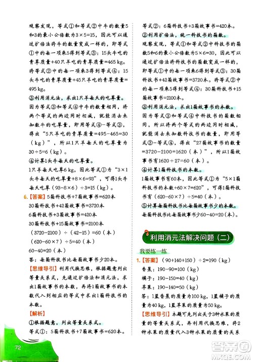 二十一世纪出版社集团2024年春数学思维训练六年级数学下册通用版答案 二十一世纪出版社集团2024年春数学思维训练六年级数学下册通用版答案