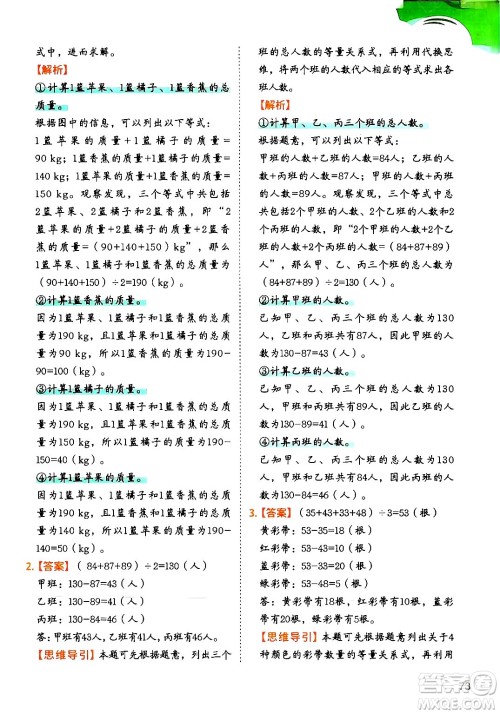 二十一世纪出版社集团2024年春数学思维训练六年级数学下册通用版答案 二十一世纪出版社集团2024年春数学思维训练六年级数学下册通用版答案