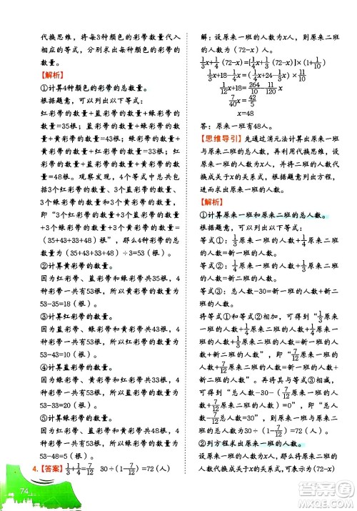 二十一世纪出版社集团2024年春数学思维训练六年级数学下册通用版答案 二十一世纪出版社集团2024年春数学思维训练六年级数学下册通用版答案