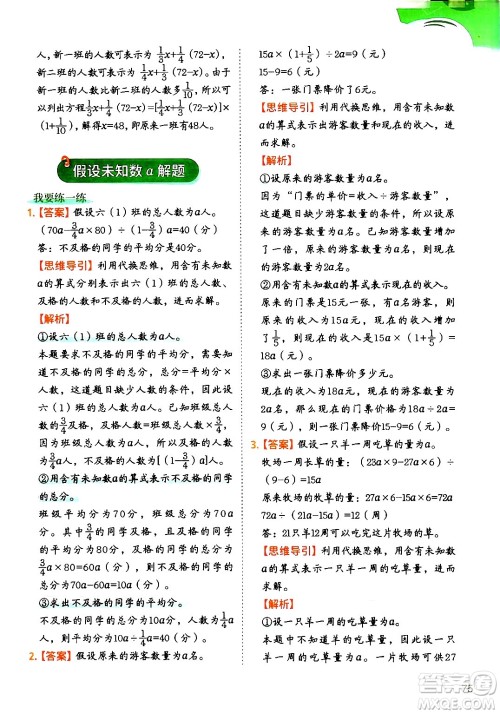 二十一世纪出版社集团2024年春数学思维训练六年级数学下册通用版答案 二十一世纪出版社集团2024年春数学思维训练六年级数学下册通用版答案