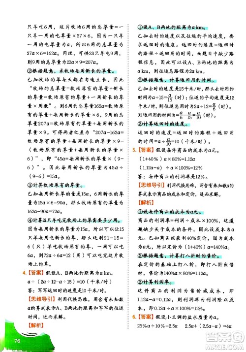 二十一世纪出版社集团2024年春数学思维训练六年级数学下册通用版答案 二十一世纪出版社集团2024年春数学思维训练六年级数学下册通用版答案