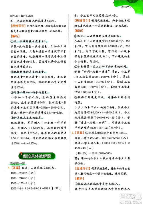 二十一世纪出版社集团2024年春数学思维训练六年级数学下册通用版答案 二十一世纪出版社集团2024年春数学思维训练六年级数学下册通用版答案