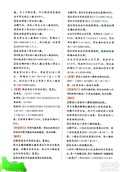 二十一世纪出版社集团2024年春数学思维训练六年级数学下册通用版答案 二十一世纪出版社集团2024年春数学思维训练六年级数学下册通用版答案