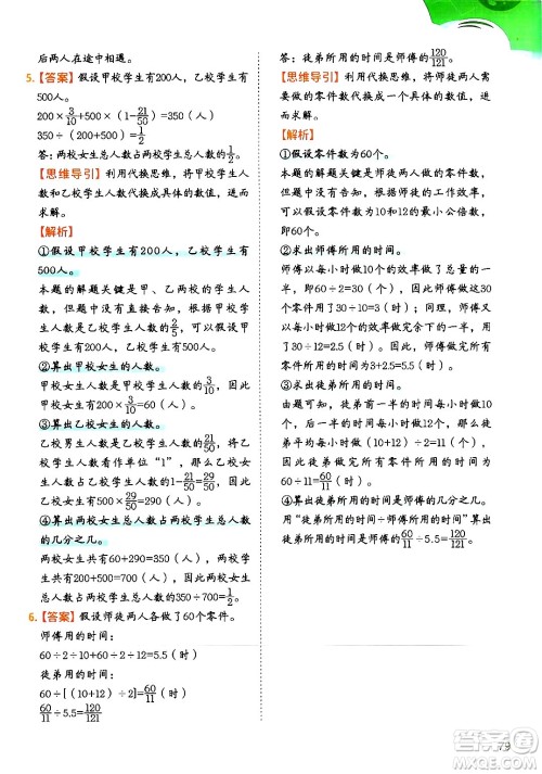 二十一世纪出版社集团2024年春数学思维训练六年级数学下册通用版答案 二十一世纪出版社集团2024年春数学思维训练六年级数学下册通用版答案