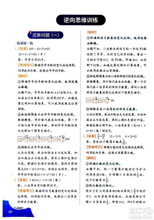 二十一世纪出版社集团2024年春数学思维训练六年级数学下册通用版答案 二十一世纪出版社集团2024年春数学思维训练六年级数学下册通用版答案