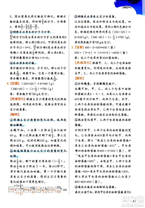 二十一世纪出版社集团2024年春数学思维训练六年级数学下册通用版答案 二十一世纪出版社集团2024年春数学思维训练六年级数学下册通用版答案