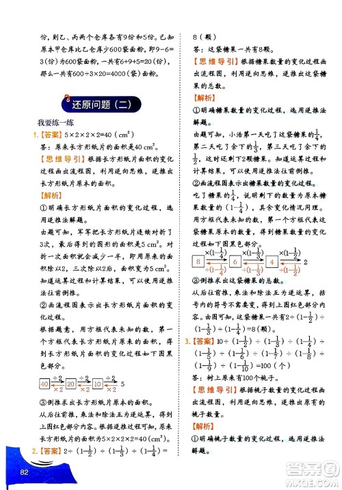 二十一世纪出版社集团2024年春数学思维训练六年级数学下册通用版答案 二十一世纪出版社集团2024年春数学思维训练六年级数学下册通用版答案