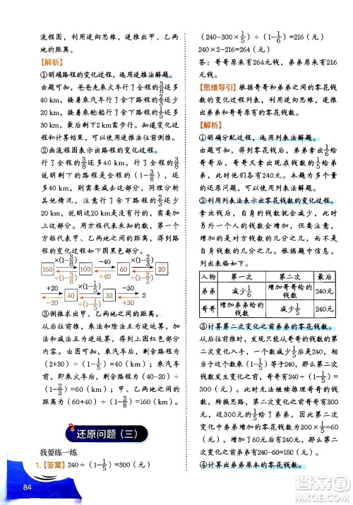 二十一世纪出版社集团2024年春数学思维训练六年级数学下册通用版答案 二十一世纪出版社集团2024年春数学思维训练六年级数学下册通用版答案