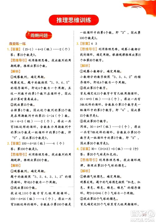 二十一世纪出版社集团2024年春数学思维训练六年级数学下册通用版答案 二十一世纪出版社集团2024年春数学思维训练六年级数学下册通用版答案