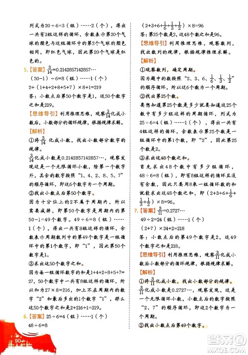 二十一世纪出版社集团2024年春数学思维训练六年级数学下册通用版答案 二十一世纪出版社集团2024年春数学思维训练六年级数学下册通用版答案