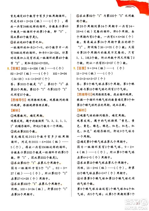 二十一世纪出版社集团2024年春数学思维训练六年级数学下册通用版答案 二十一世纪出版社集团2024年春数学思维训练六年级数学下册通用版答案