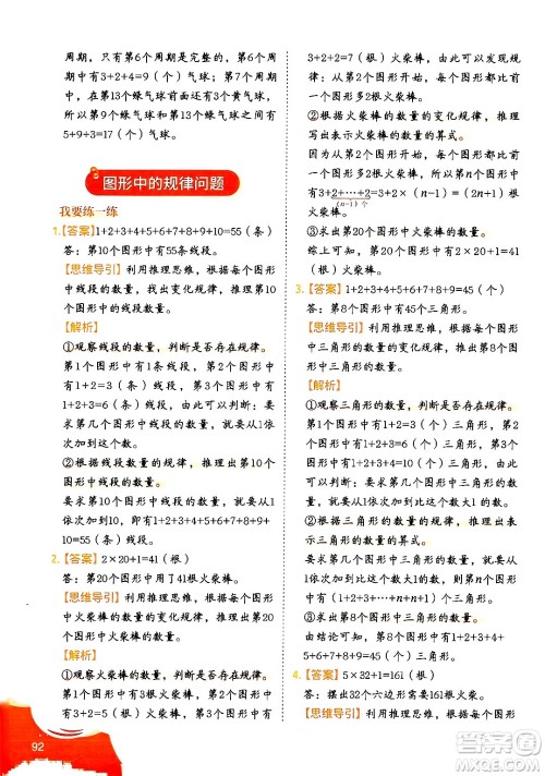 二十一世纪出版社集团2024年春数学思维训练六年级数学下册通用版答案 二十一世纪出版社集团2024年春数学思维训练六年级数学下册通用版答案