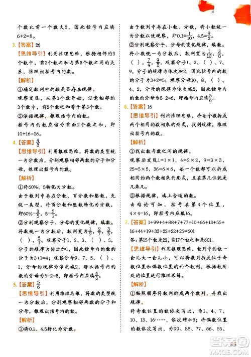 二十一世纪出版社集团2024年春数学思维训练六年级数学下册通用版答案 二十一世纪出版社集团2024年春数学思维训练六年级数学下册通用版答案