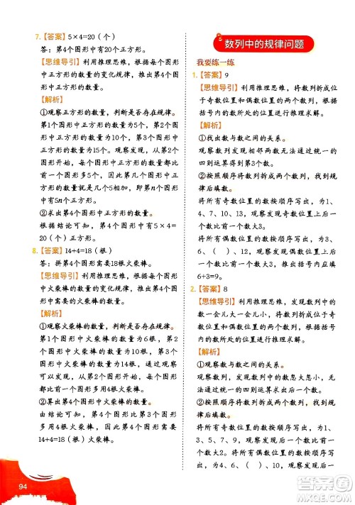 二十一世纪出版社集团2024年春数学思维训练六年级数学下册通用版答案 二十一世纪出版社集团2024年春数学思维训练六年级数学下册通用版答案