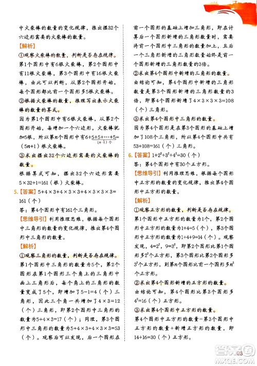 二十一世纪出版社集团2024年春数学思维训练六年级数学下册通用版答案 二十一世纪出版社集团2024年春数学思维训练六年级数学下册通用版答案