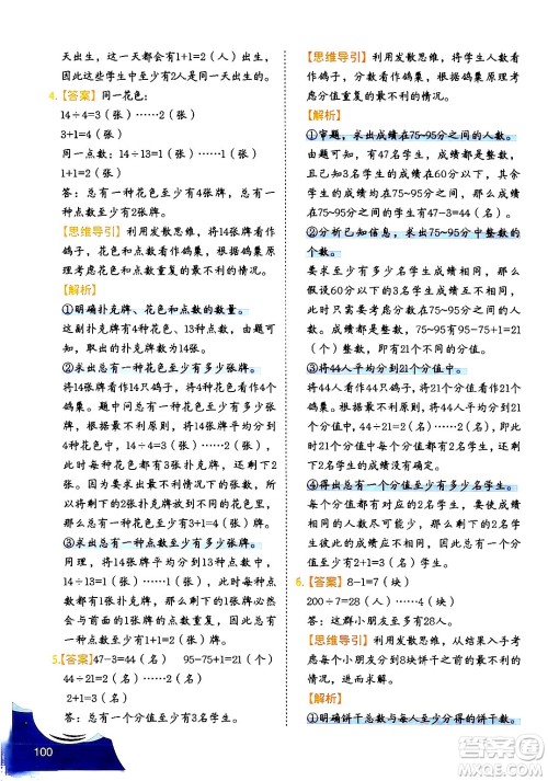 二十一世纪出版社集团2024年春数学思维训练六年级数学下册通用版答案 二十一世纪出版社集团2024年春数学思维训练六年级数学下册通用版答案