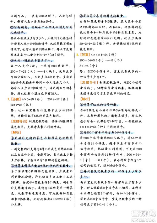 二十一世纪出版社集团2024年春数学思维训练六年级数学下册通用版答案 二十一世纪出版社集团2024年春数学思维训练六年级数学下册通用版答案