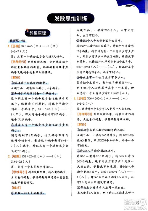 二十一世纪出版社集团2024年春数学思维训练六年级数学下册通用版答案 二十一世纪出版社集团2024年春数学思维训练六年级数学下册通用版答案