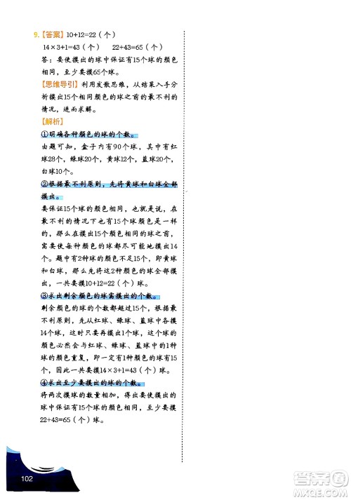 二十一世纪出版社集团2024年春数学思维训练六年级数学下册通用版答案 二十一世纪出版社集团2024年春数学思维训练六年级数学下册通用版答案