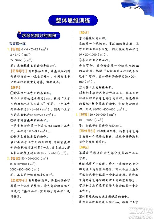 二十一世纪出版社集团2024年春数学思维训练四年级数学下册通用版答案 二十一世纪出版社集团2024年春数学思维训练四年级数学下册通用版答案