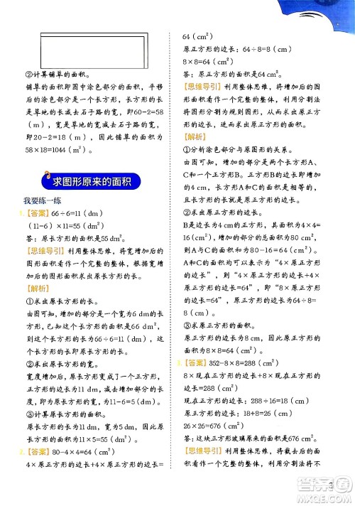 二十一世纪出版社集团2024年春数学思维训练四年级数学下册通用版答案