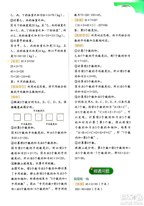 二十一世纪出版社集团2024年春数学思维训练四年级数学下册通用版答案