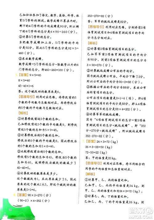 二十一世纪出版社集团2024年春数学思维训练四年级数学下册通用版答案 二十一世纪出版社集团2024年春数学思维训练四年级数学下册通用版答案