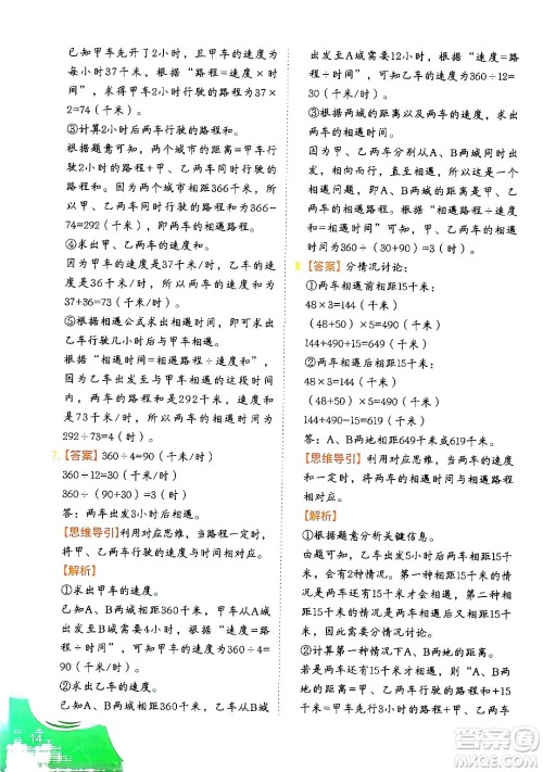 二十一世纪出版社集团2024年春数学思维训练四年级数学下册通用版答案