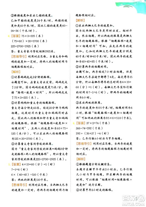 二十一世纪出版社集团2024年春数学思维训练四年级数学下册通用版答案