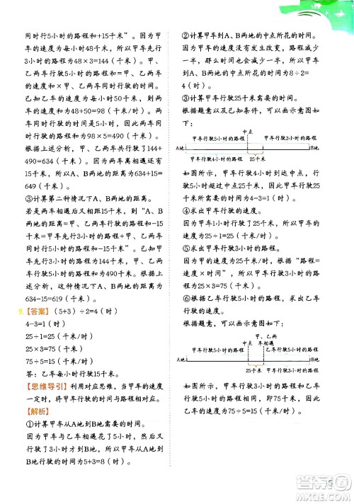 二十一世纪出版社集团2024年春数学思维训练四年级数学下册通用版答案 二十一世纪出版社集团2024年春数学思维训练四年级数学下册通用版答案