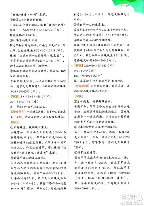 二十一世纪出版社集团2024年春数学思维训练四年级数学下册通用版答案