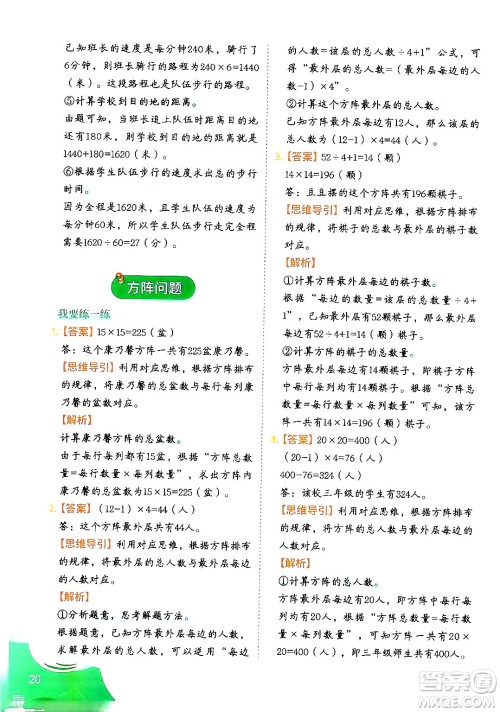 二十一世纪出版社集团2024年春数学思维训练四年级数学下册通用版答案 二十一世纪出版社集团2024年春数学思维训练四年级数学下册通用版答案