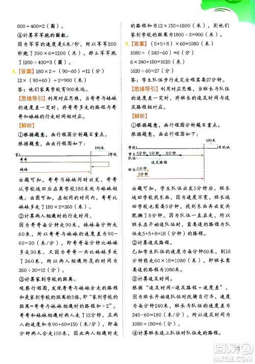 二十一世纪出版社集团2024年春数学思维训练四年级数学下册通用版答案