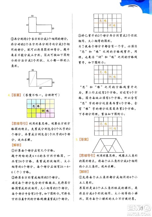 二十一世纪出版社集团2024年春数学思维训练四年级数学下册通用版答案 二十一世纪出版社集团2024年春数学思维训练四年级数学下册通用版答案