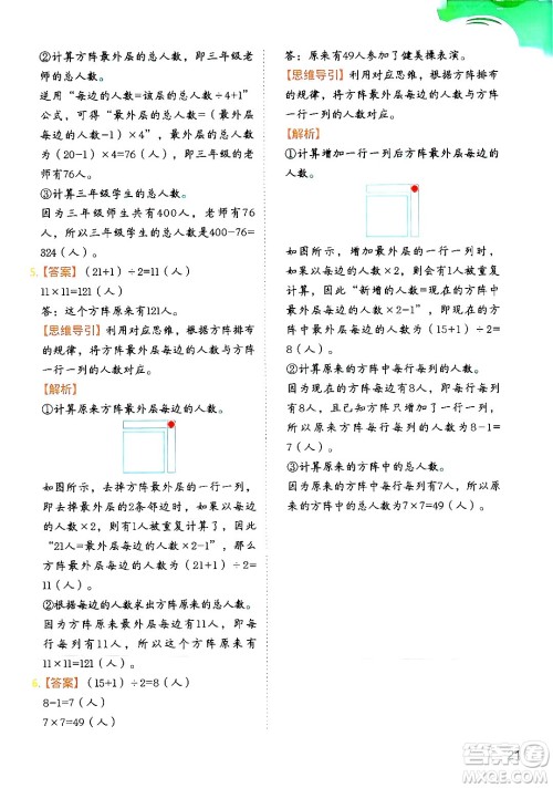 二十一世纪出版社集团2024年春数学思维训练四年级数学下册通用版答案 二十一世纪出版社集团2024年春数学思维训练四年级数学下册通用版答案