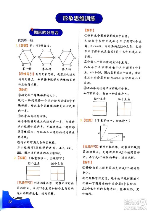 二十一世纪出版社集团2024年春数学思维训练四年级数学下册通用版答案 二十一世纪出版社集团2024年春数学思维训练四年级数学下册通用版答案