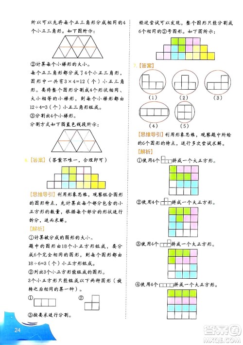 二十一世纪出版社集团2024年春数学思维训练四年级数学下册通用版答案