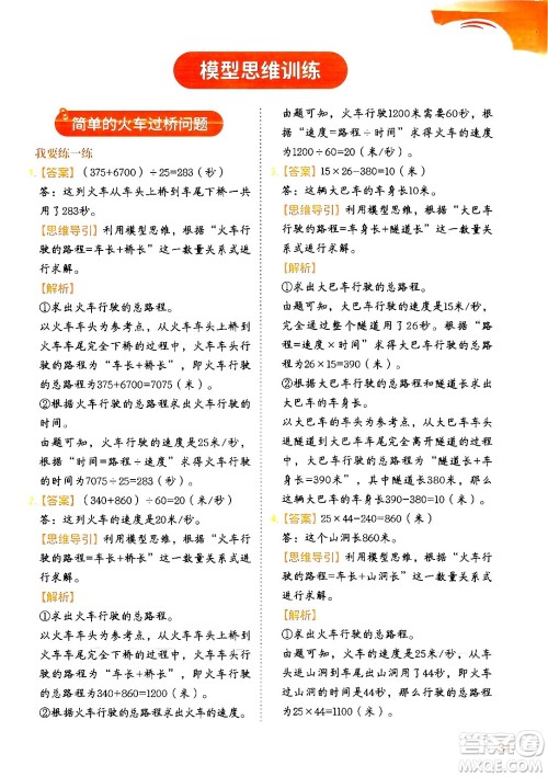 二十一世纪出版社集团2024年春数学思维训练四年级数学下册通用版答案 二十一世纪出版社集团2024年春数学思维训练四年级数学下册通用版答案