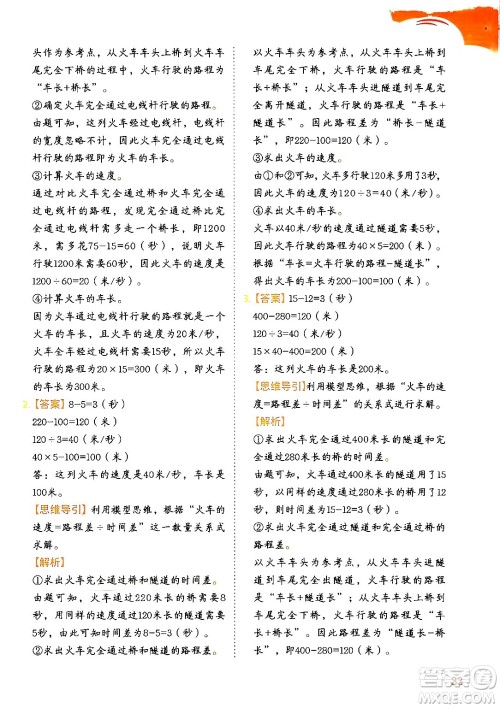 二十一世纪出版社集团2024年春数学思维训练四年级数学下册通用版答案 二十一世纪出版社集团2024年春数学思维训练四年级数学下册通用版答案