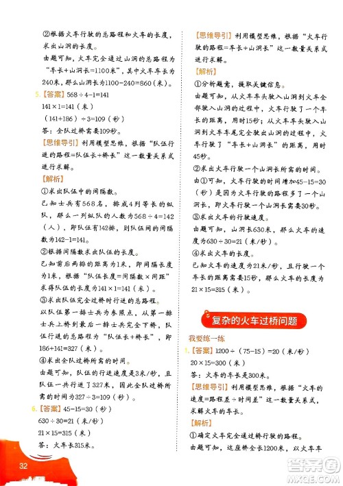二十一世纪出版社集团2024年春数学思维训练四年级数学下册通用版答案 二十一世纪出版社集团2024年春数学思维训练四年级数学下册通用版答案